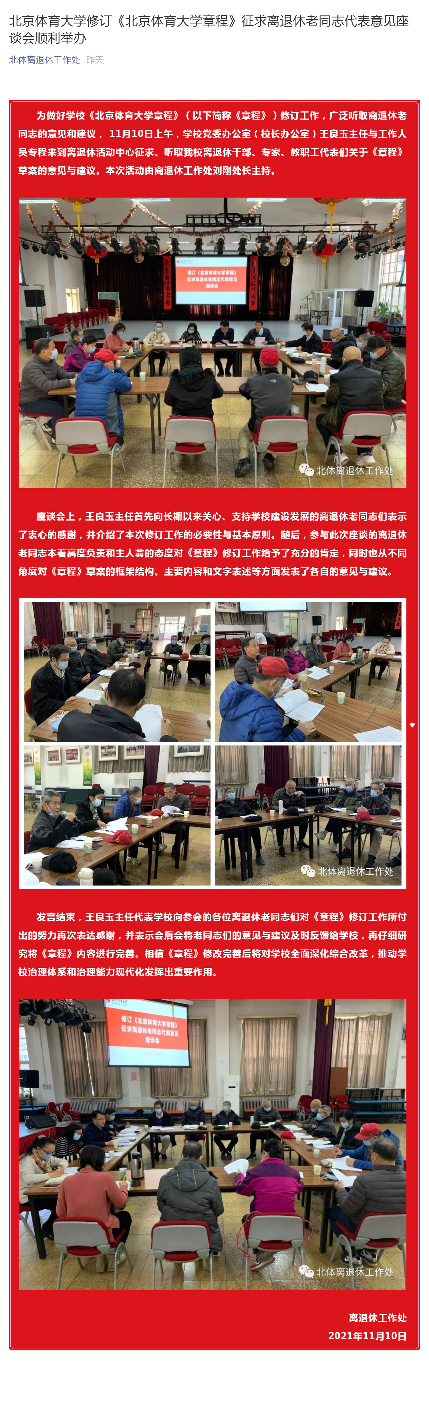 2026年国际足联世界杯修订《2026年国际足联世界杯章程》征求离退休老同志代表意见座谈会顺利举办_壹伴长图1 (1).jpg