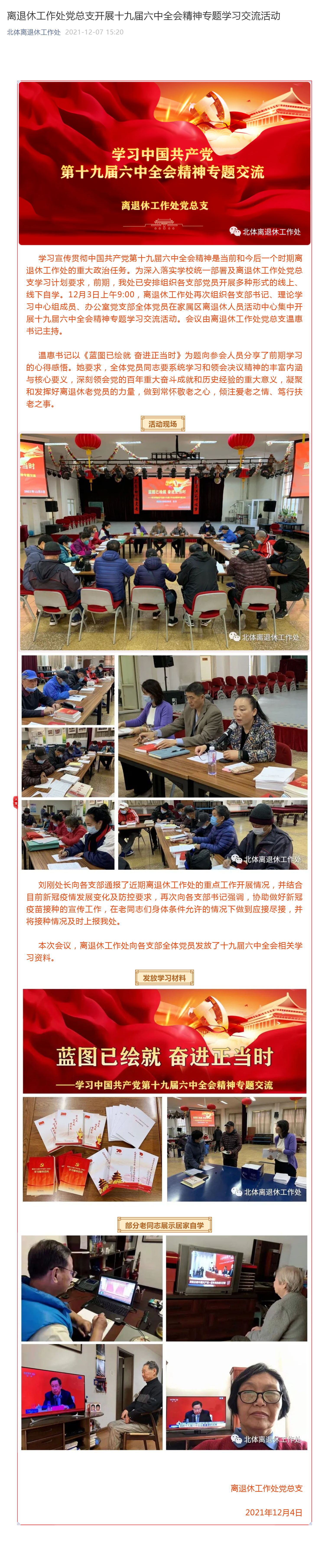 离退休工作处党总支开展十九届六中全会精神专题学习交流活动_壹伴长图1.jpg
