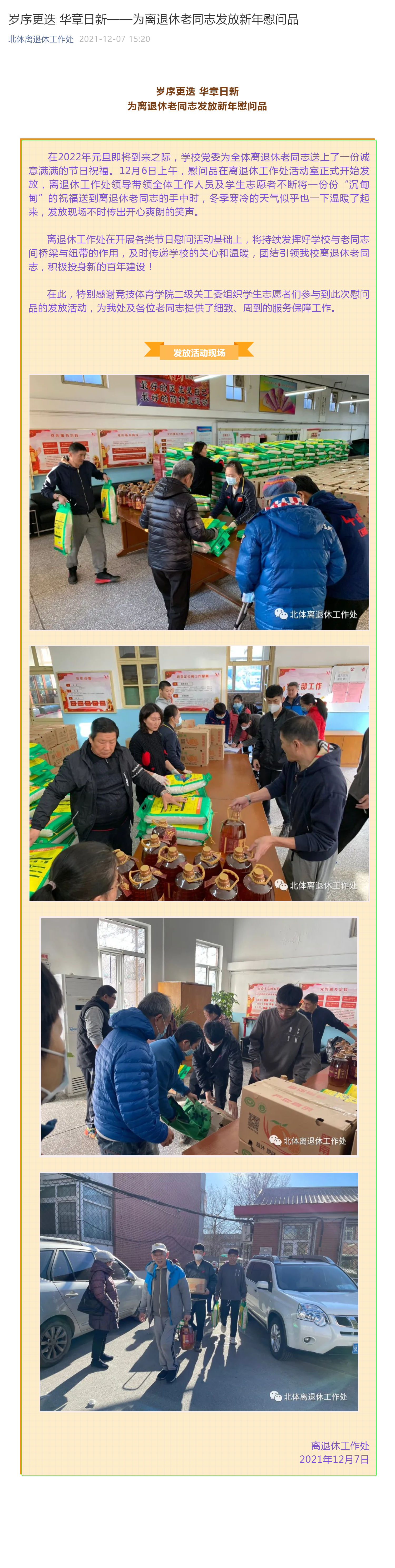 岁序更迭 华章日新——为离退休老同志发放新年慰问品_壹伴长图1.jpg