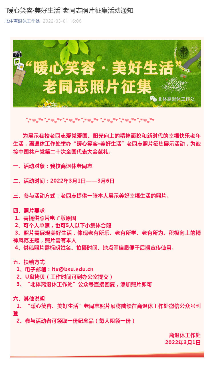 “暖心笑容·美好生活”老同志照片征集活动通知_壹伴长图1.jpg