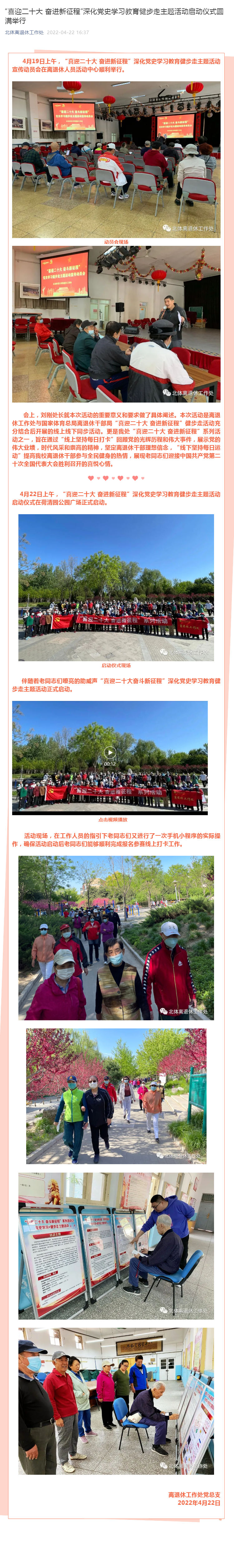 “喜迎二十大 奋进新征程”深化党史学习教育健步走主题活动启动仪式圆满举行_壹伴长图1.jpg