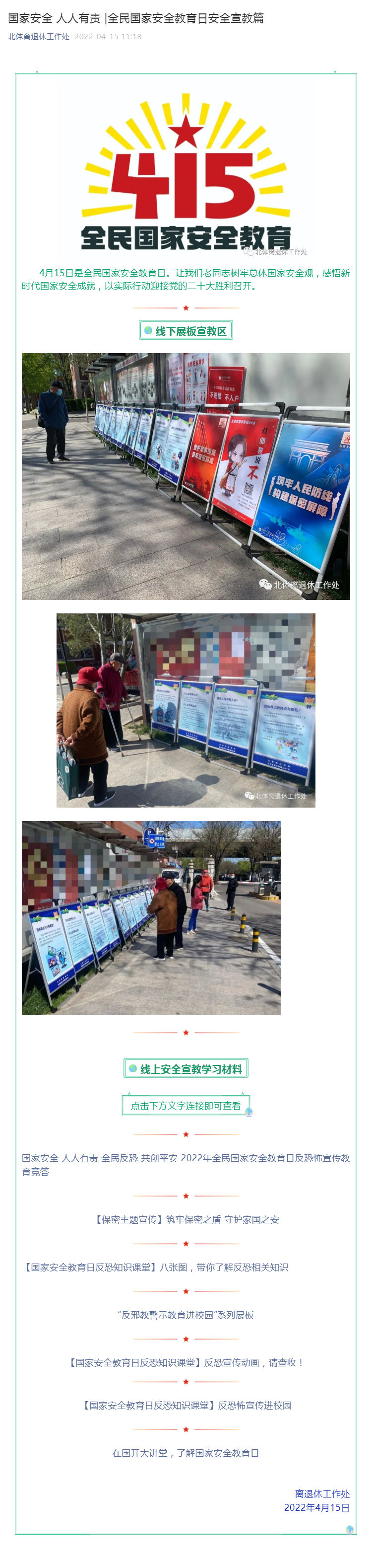 国家安全 人人有责 _全民国家安全教育日安全宣教篇_壹伴长图1.jpg