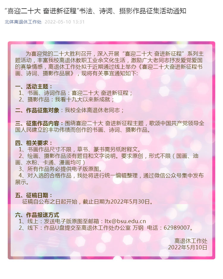 “喜迎二十大 奋进新征程”书法、诗词、摄影作品征集活动通知_壹伴长图1.jpg