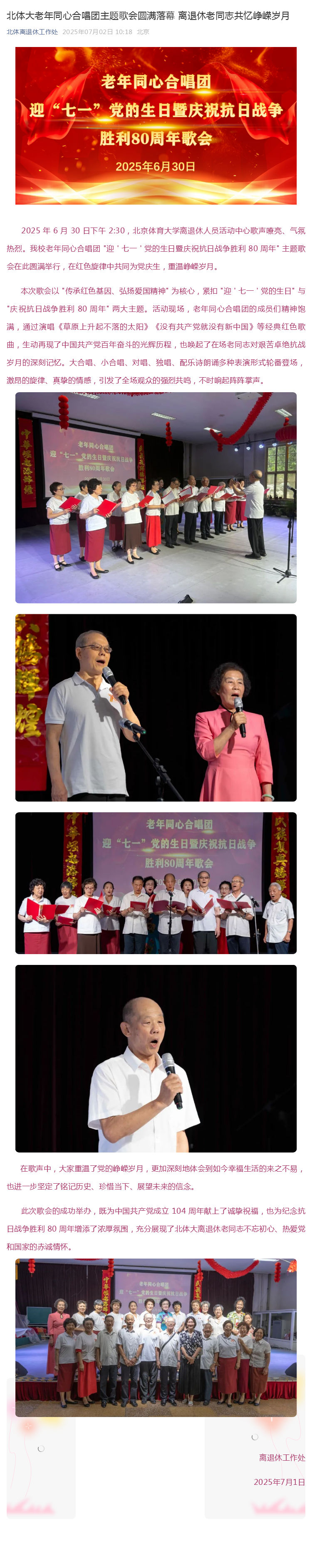 2北体大老年同心合唱团主题歌会圆满落幕 离退休老同志共忆峥嵘岁月_壹伴长图1.jpg