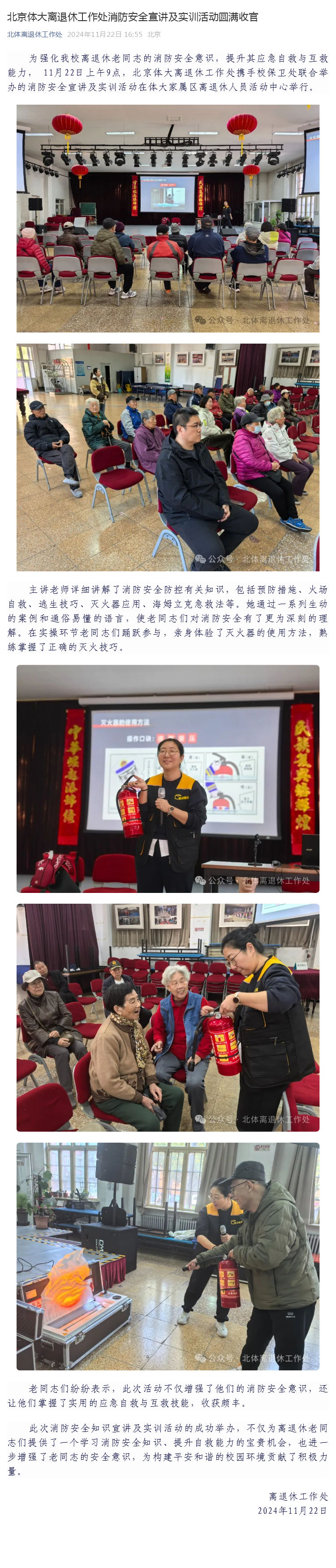 11-北京体大离退休工作处消防安全宣讲及实训活动圆满收官_壹伴长图1.jpg