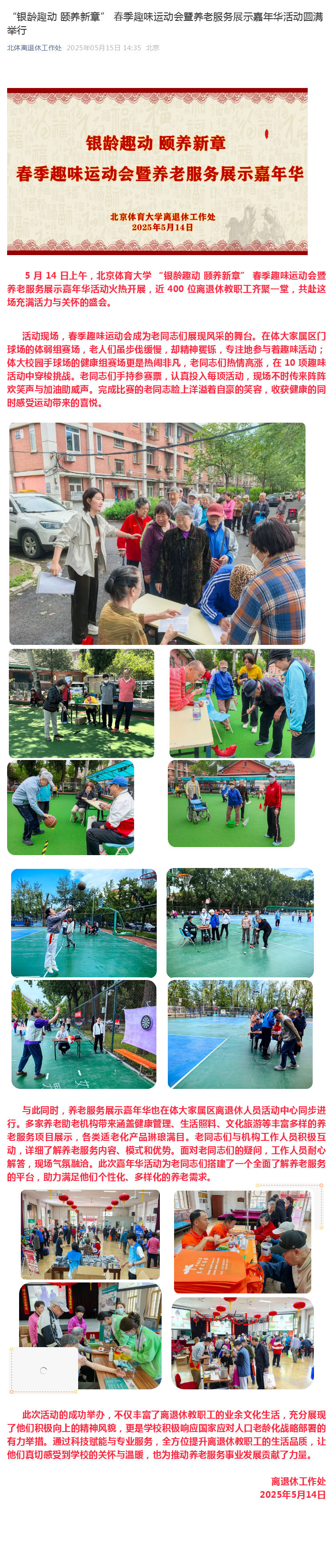 4“银龄趣动 颐养新章” 春季趣味运动会暨养老服务展示嘉年华活动圆满举行_壹伴长图1.jpg