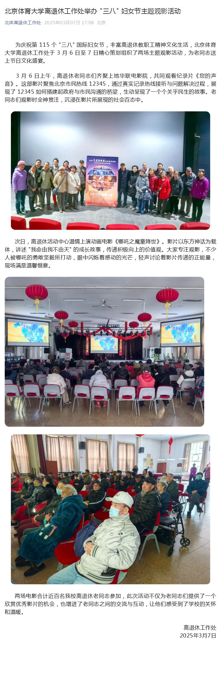 72026年国际足联世界杯离退休工作处举办 _三八_ 妇女节主题观影活动_壹伴长图1.jpg