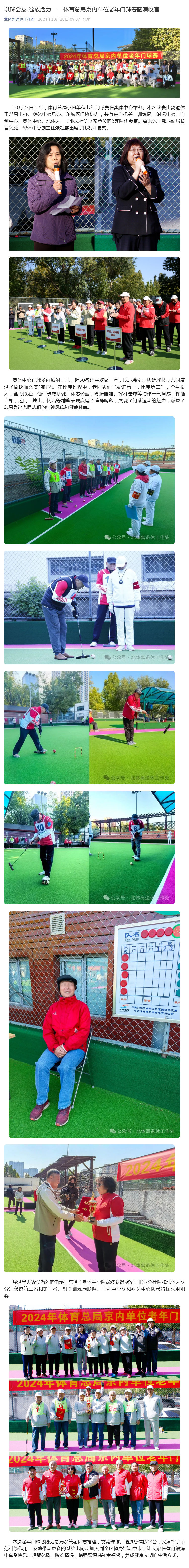 14以球会友 绽放活力——体育总局京内单位老年门球赛圆满收官_壹伴长图1.jpg