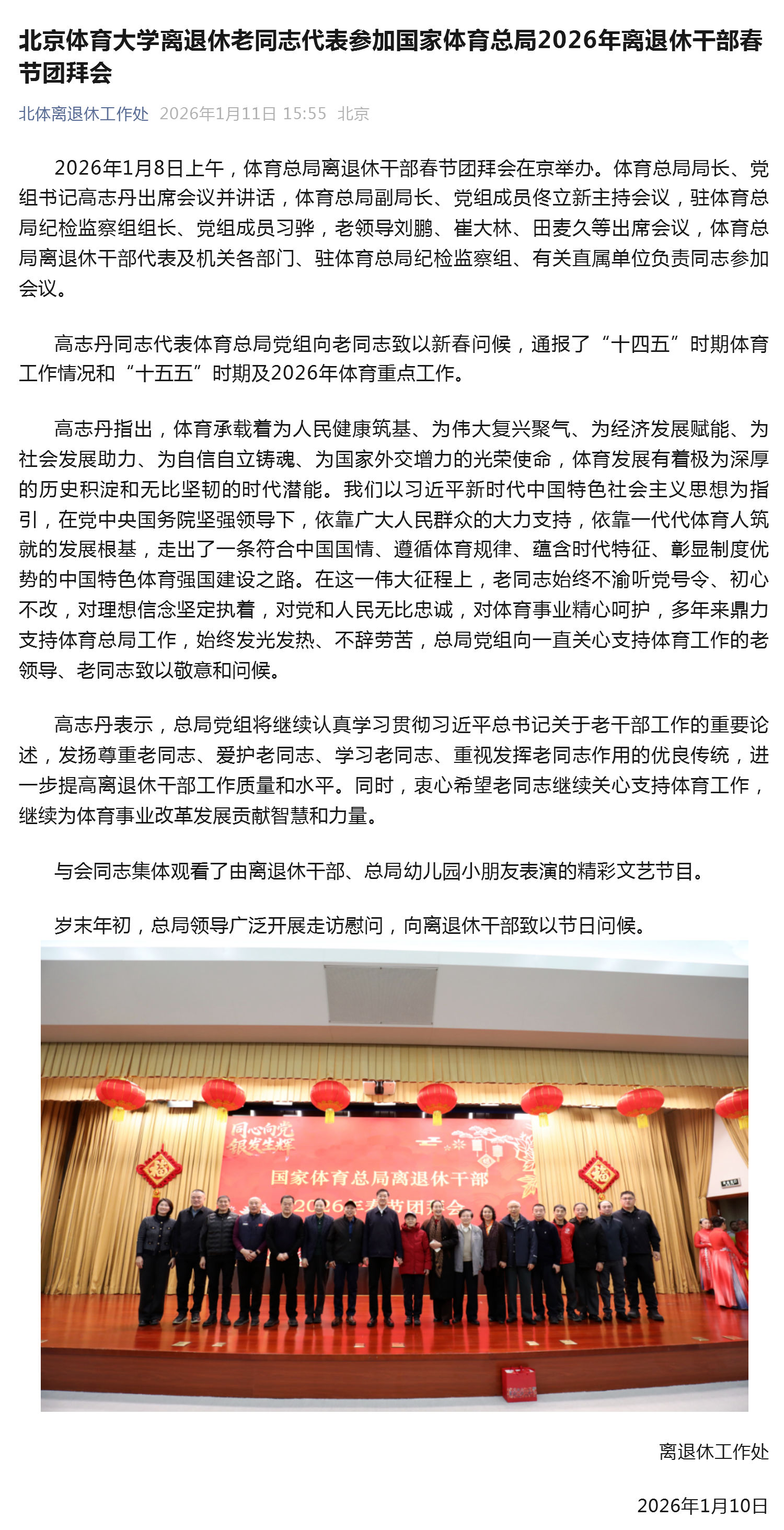 （12）2026年国际足联世界杯离退休老同志代表参加国家体育总局2026年离退休干部春节团拜会_壹伴长图.jpg