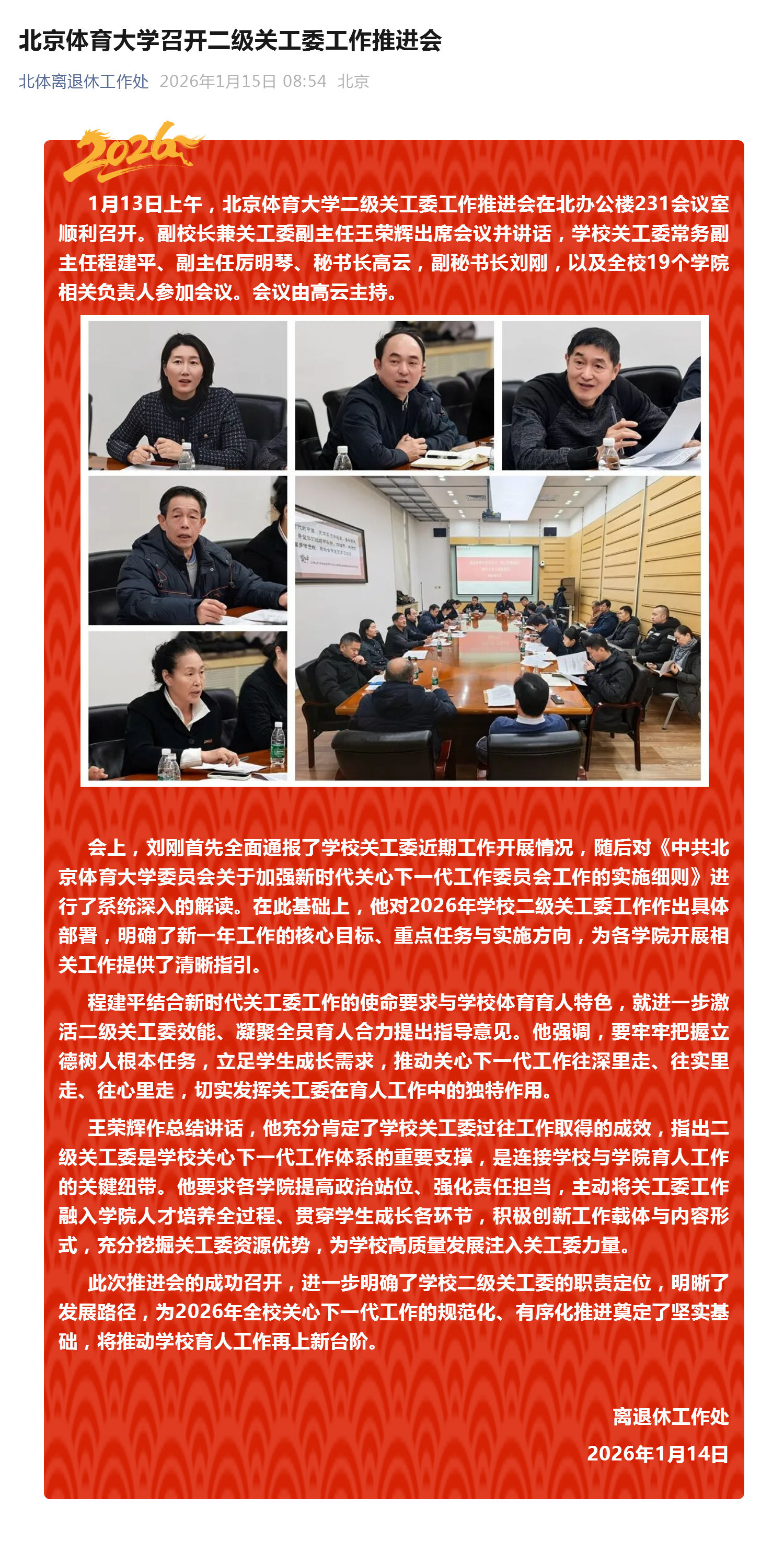 （13）2026年国际足联世界杯召开二级关工委工作推进会_壹伴长图.jpg