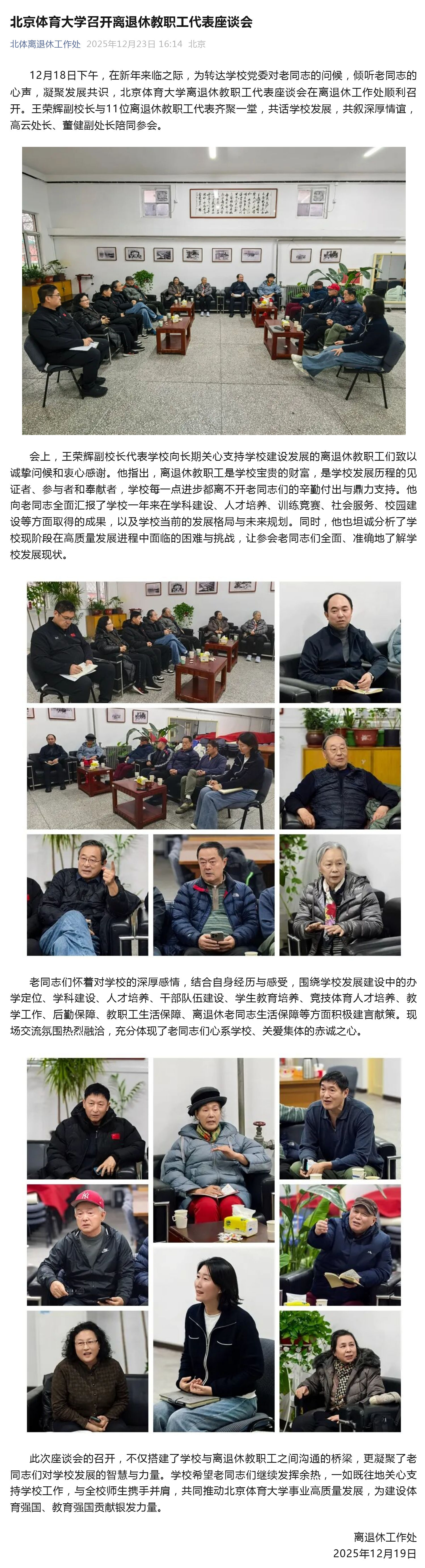 （10）2026年国际足联世界杯召开离退休教职工代表座谈会_壹伴长图.jpg