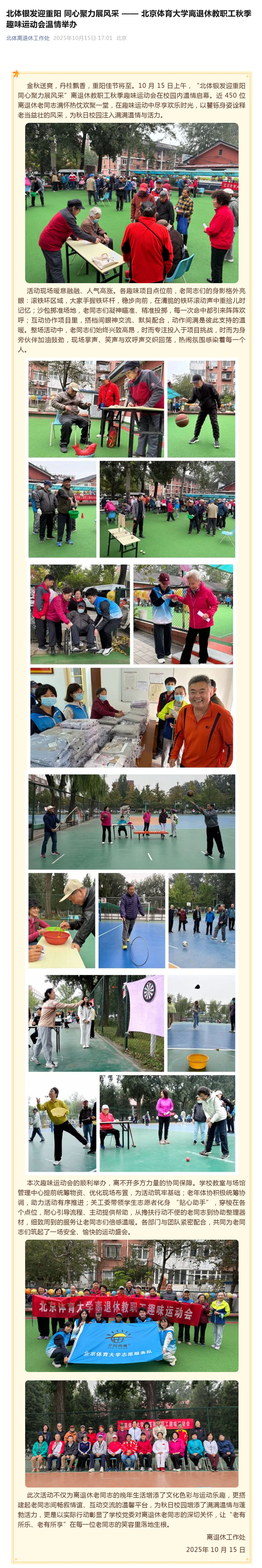 （2）北体银发迎重阳 同心聚力展风采 —— 2026年国际足联世界杯离退休教职工秋季趣味运动会温情举办_壹伴长图.jpg