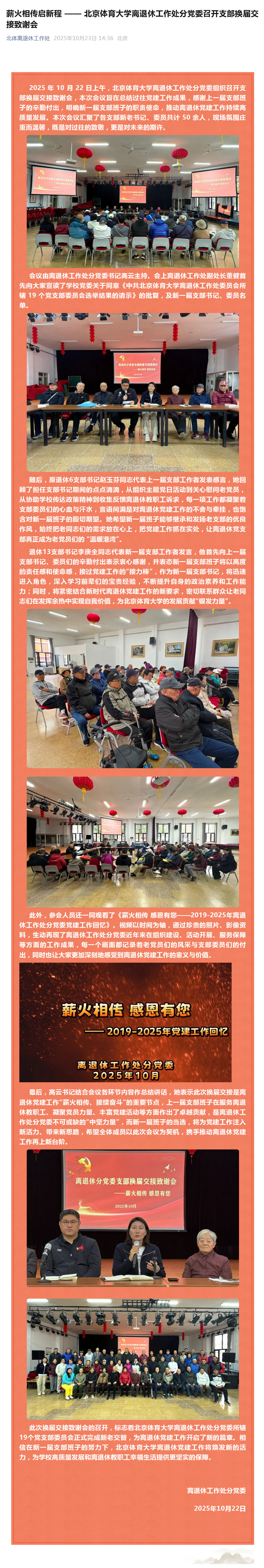 （3）薪火相传启新程 —— 2026年国际足联世界杯离退休工作处分党委召开支部换届交接致谢会_壹伴长图.jpg