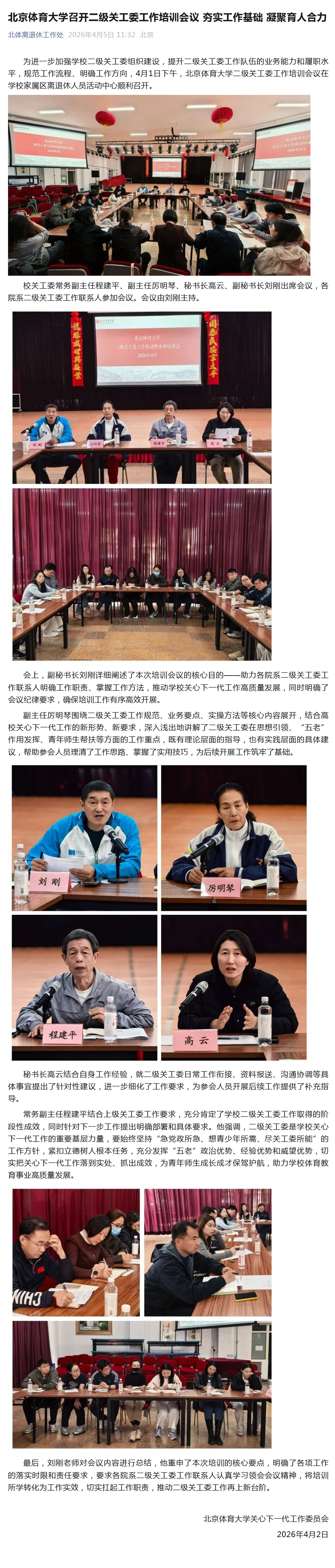 （1）2026年国际足联世界杯召开二级关工委工作培训会议 夯实工作基础 凝聚育人合力_壹伴长图.jpg