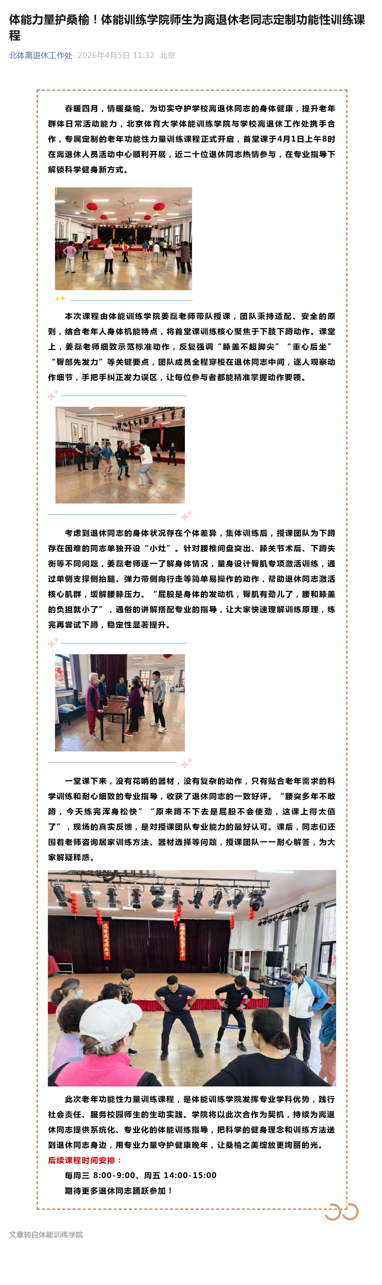 （1）体能力量护桑榆！体能训练学院师生为离退休老同志定制功能性训练课程_壹伴长图.jpg
